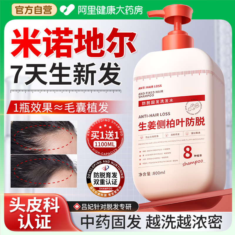 胖东来断货王】防脱洗发水第一名