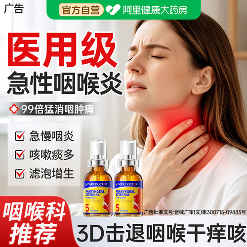 胖东莱热销丨德国清咽止痒咳喷雾