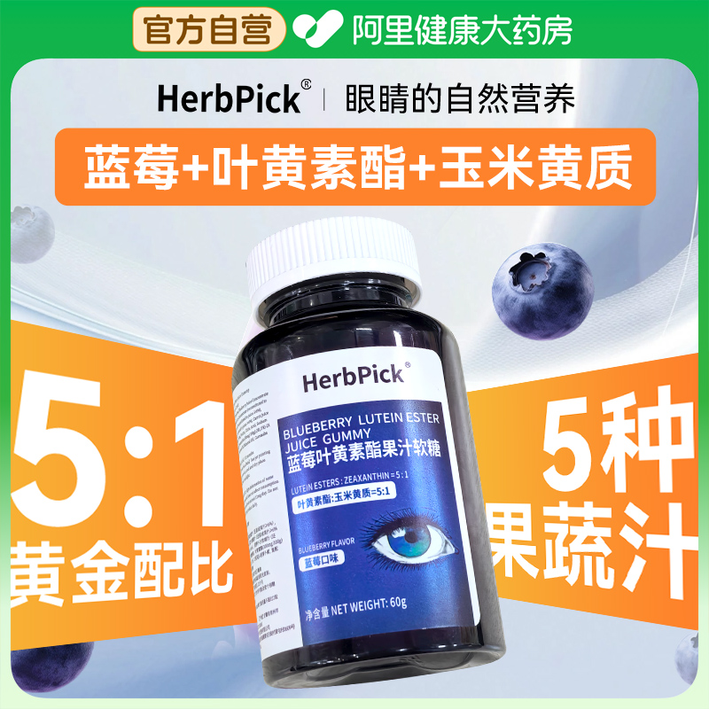 蓝莓叶黄素软糖30粒装
