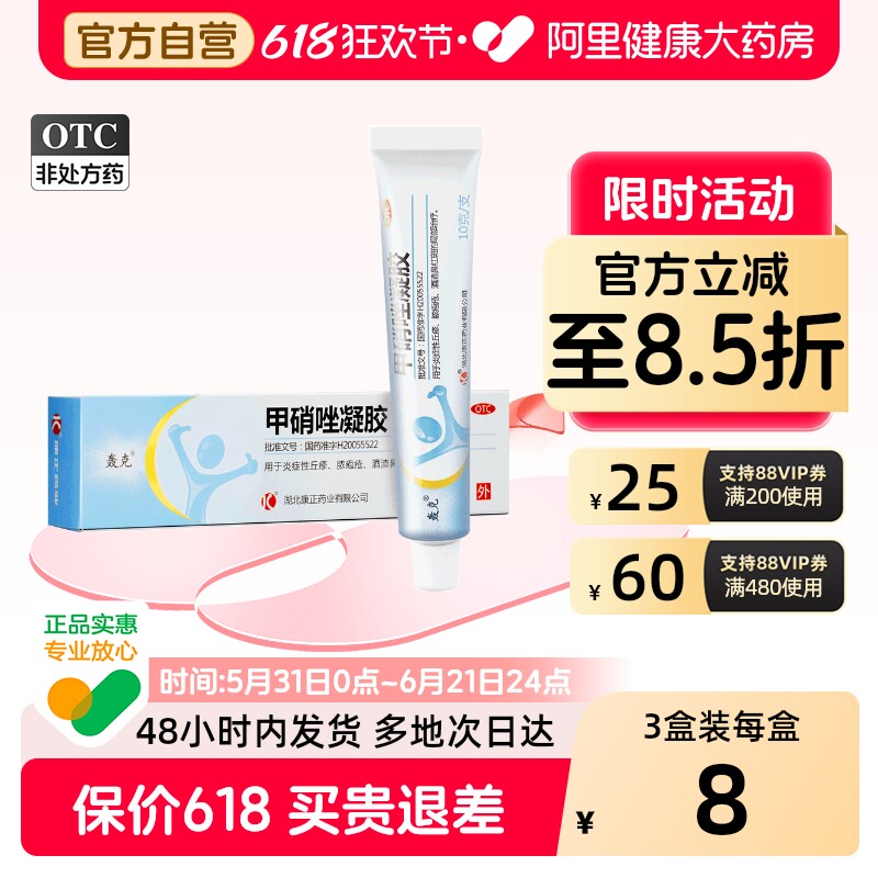轰克甲硝唑凝胶医用祛痤疮祛痘药膏坑黑头草莓鼻消炎正品10g抑菌
