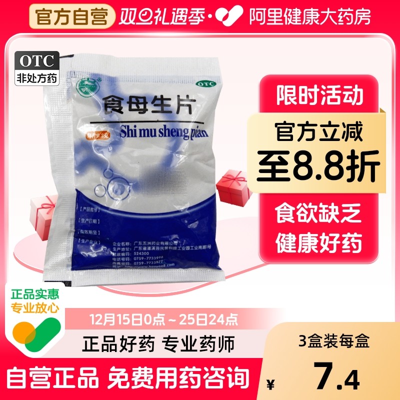 【天桥牌】食母生片200mg*80片/袋