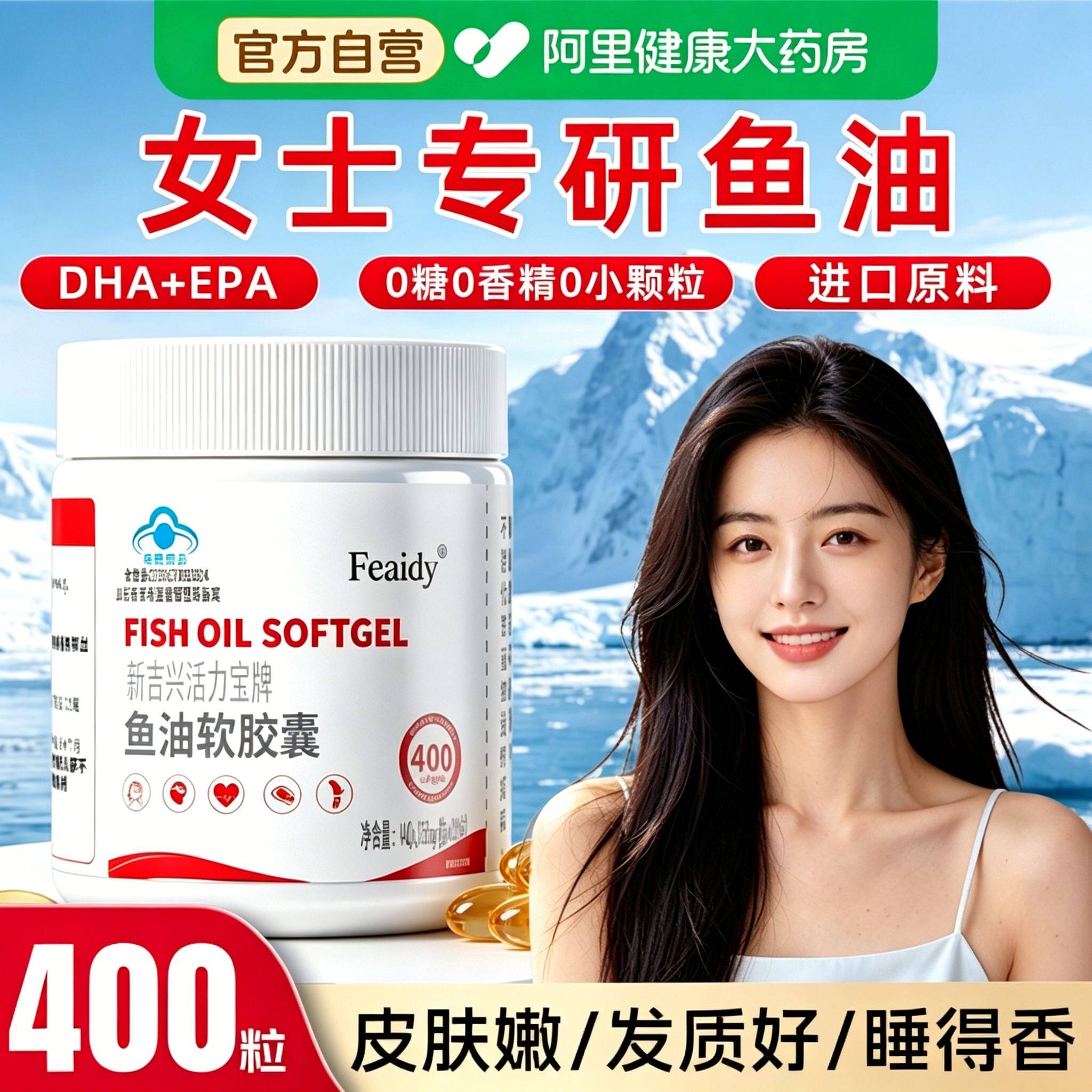 深海鱼油高浓度omega3软胶囊抗祛痘炎养护发肤女生成人官方图片