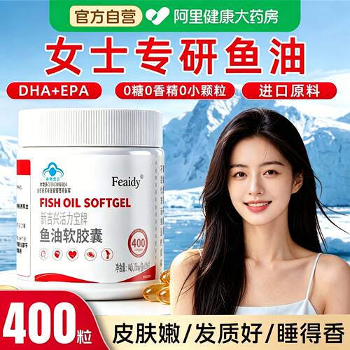 深海鱼油高浓度omega3软胶囊抗祛痘炎养护发肤女生成人官方