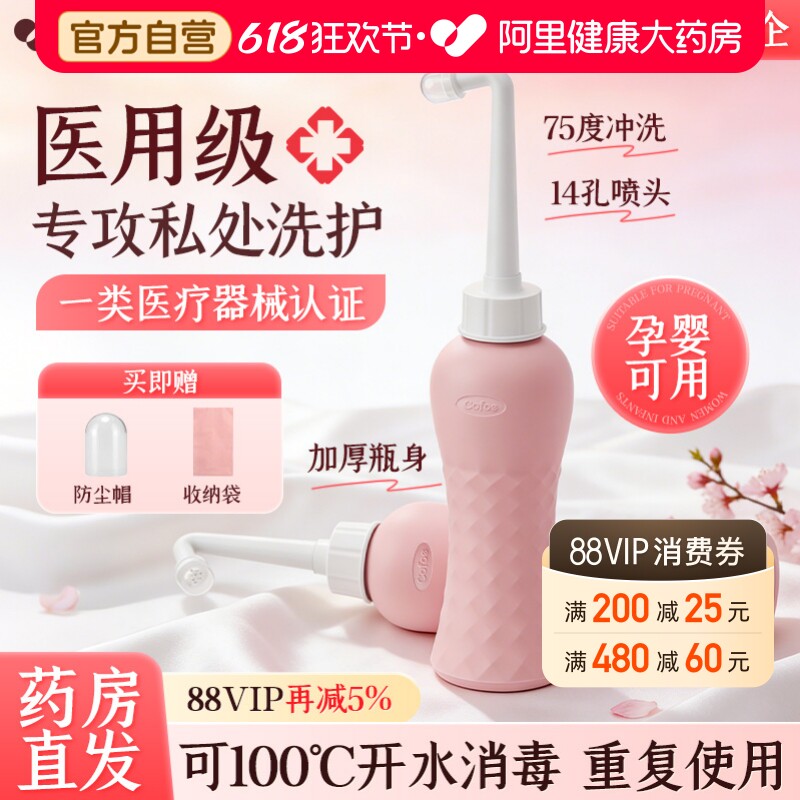 可孚冲洗器内部私处家用医用阴道清洗器孕妇产妇坐月子产后会阴