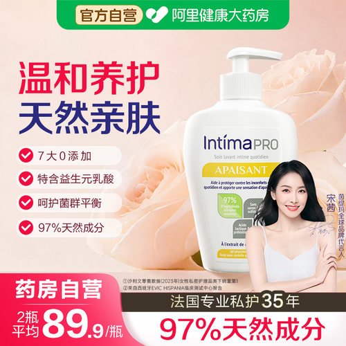 Intima茵缇玛乳酸益生元私处洗护液私处日常洗护女生私密护理液
