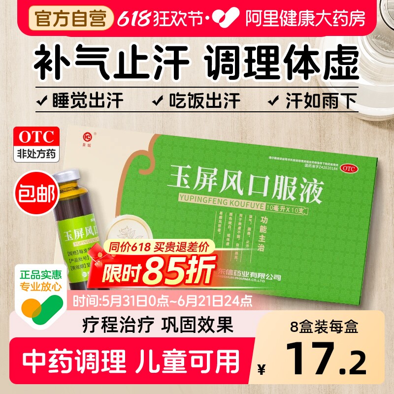 3盒玉屏风口服液颗粒散成人玉屏风散虚汗停止盗汗补血官方旗舰店