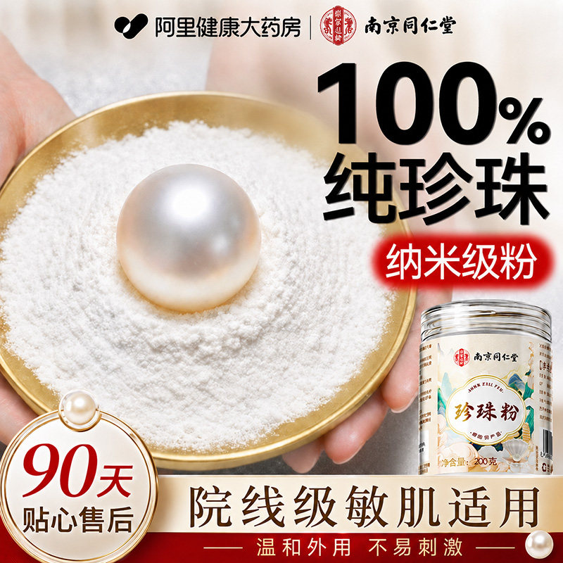 回头客过万珍珠粉提亮润肤图片