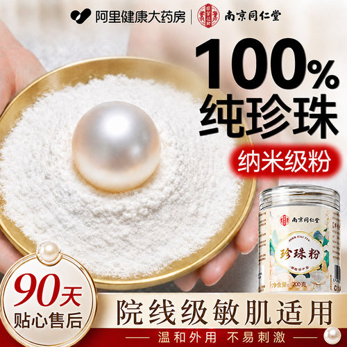 回头客过万珍珠粉提亮润肤