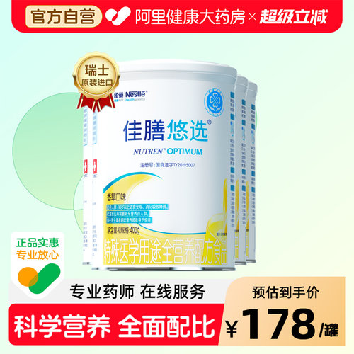 瑞士特殊医学配方雀巢