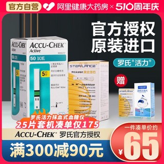 罗氏血糖试纸家用试纸50片德国测试仪进口罗康全活力型血糖仪25条