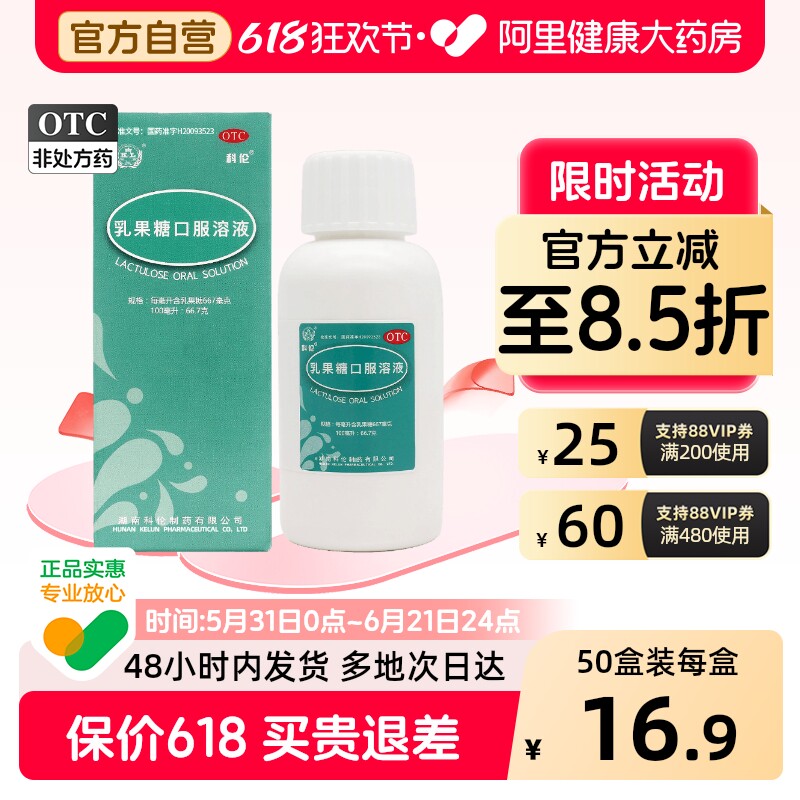科伦乳果糖口服溶液100ml/瓶便秘儿童口服液孕妇成人旗舰店老人