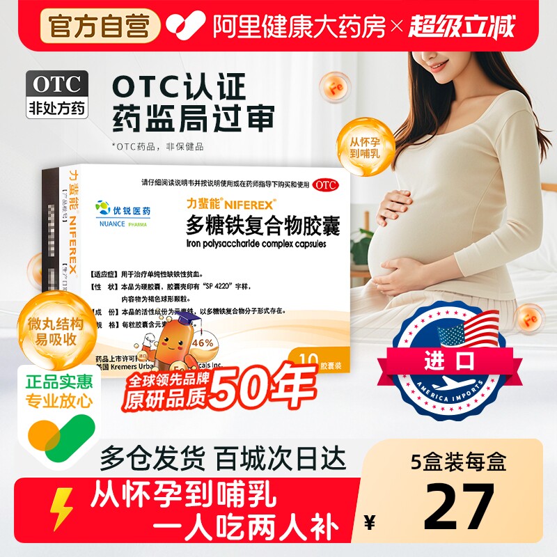 进口药】力蜚能多糖铁复合物胶囊10粒力蜚能孕妇及补铁胶囊性贫血 - 实物图