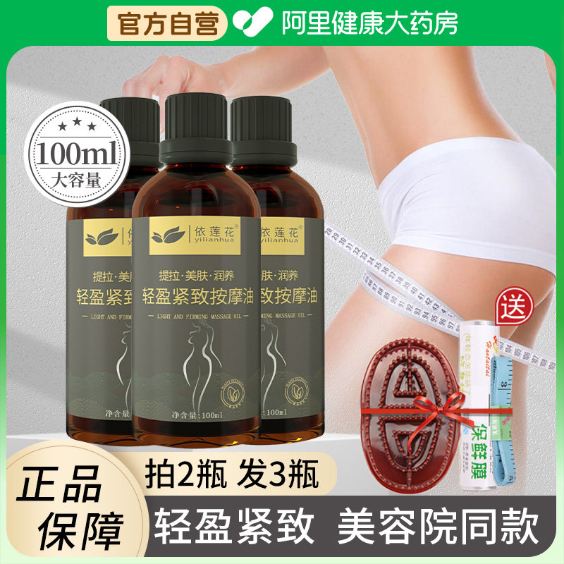 紧致按摩精油通经络纤全身体塑形刮痧肚皮收紧肚子松弛燃发热脂腹