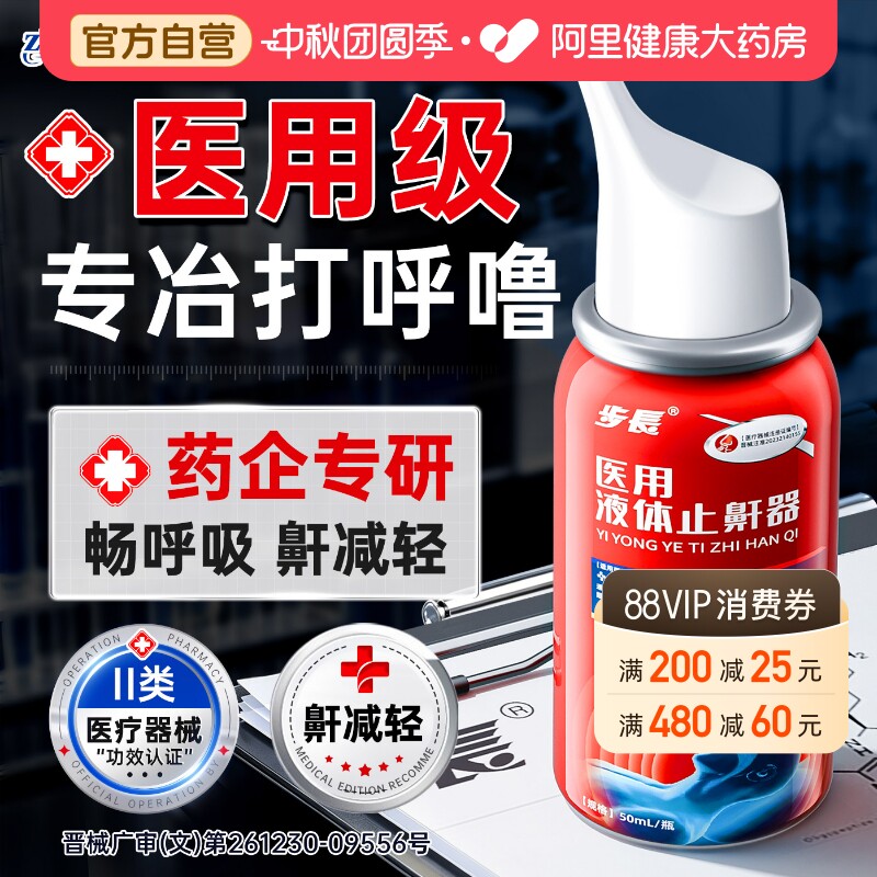 打呼噜医用液体止鼾器男士女贴专用防止睡觉重度打鼾喷雾止鼾神器