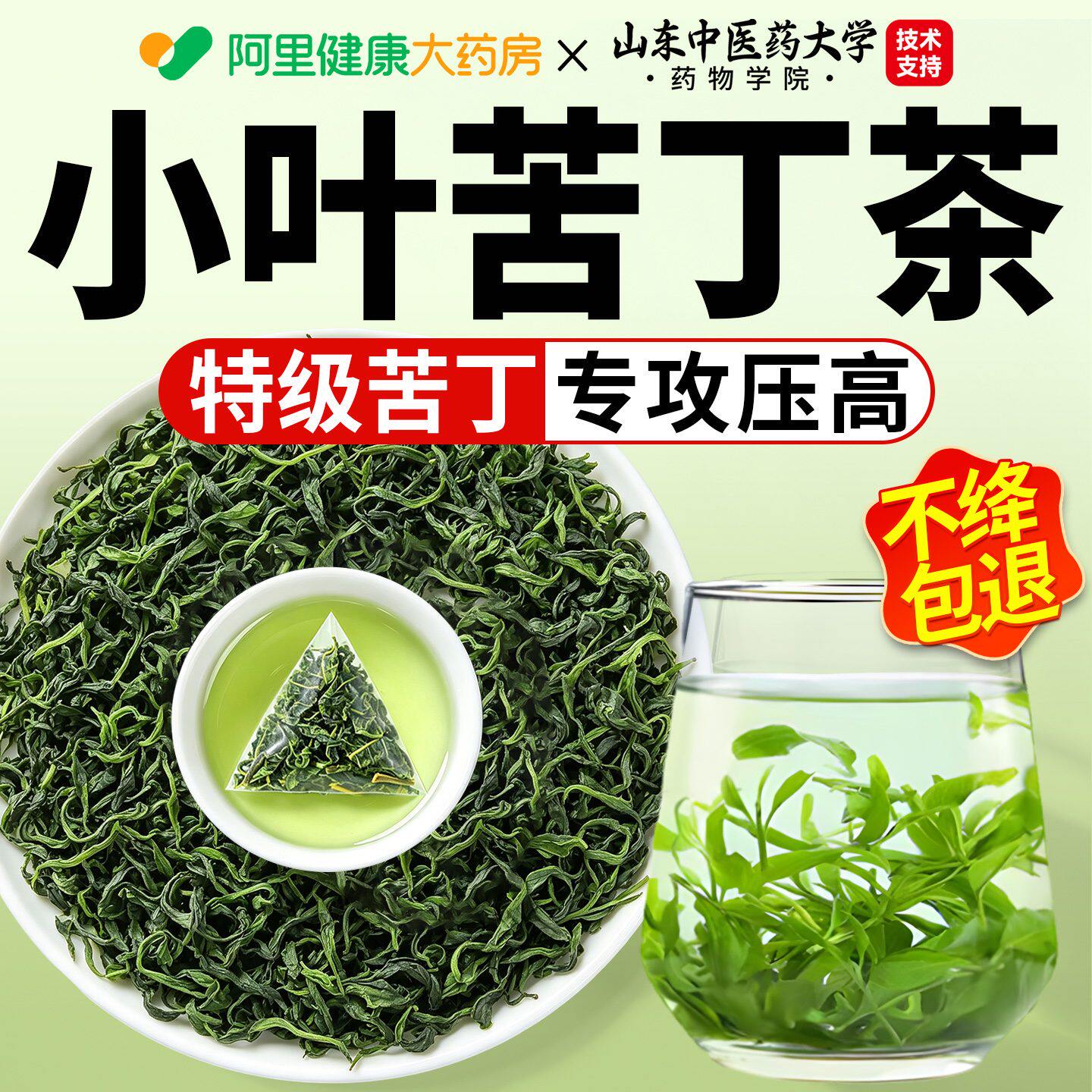 小叶苦丁茶特级嫩芽苦茶2026正宗野生新茶降血高山压正官方旗舰店