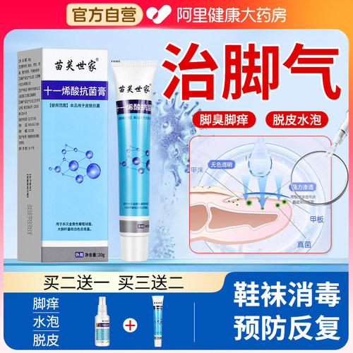 脚气喷雾止痒脱皮杀真菌感染专用烂脚丫药脚趾糜烂水泡除脚臭出汗