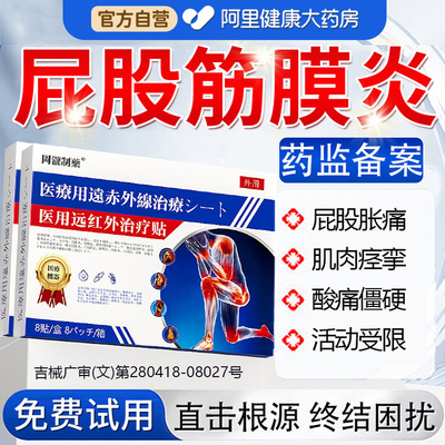 半边屁股疼臀部肌筋膜炎疼酸痛贴膏坐骨神经腰疼腿疼痛臀部热敷贴