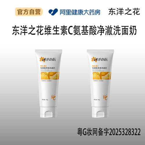 TAYOI/东洋之花东洋之花维生素C氨基酸净澈洗面奶100g/支