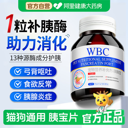 【呵护胰腺拒绝软便消瘦】胰宝片