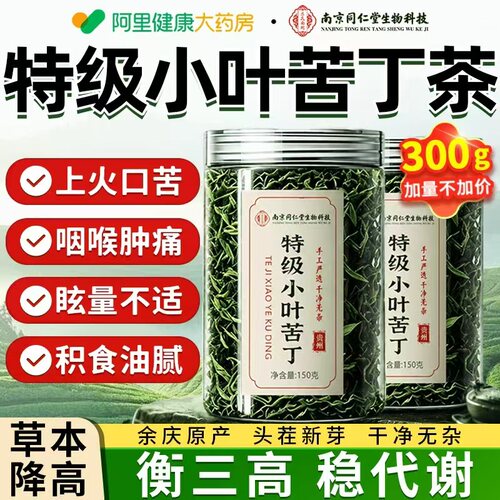 特级小叶苦丁茶2026新茶野生嫩芽贵州余庆苦丁茶正品官方旗舰店