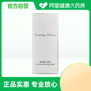 CandyBella氨基酸洁颜粉22g 阿里健康自营 盒 Bella Candy