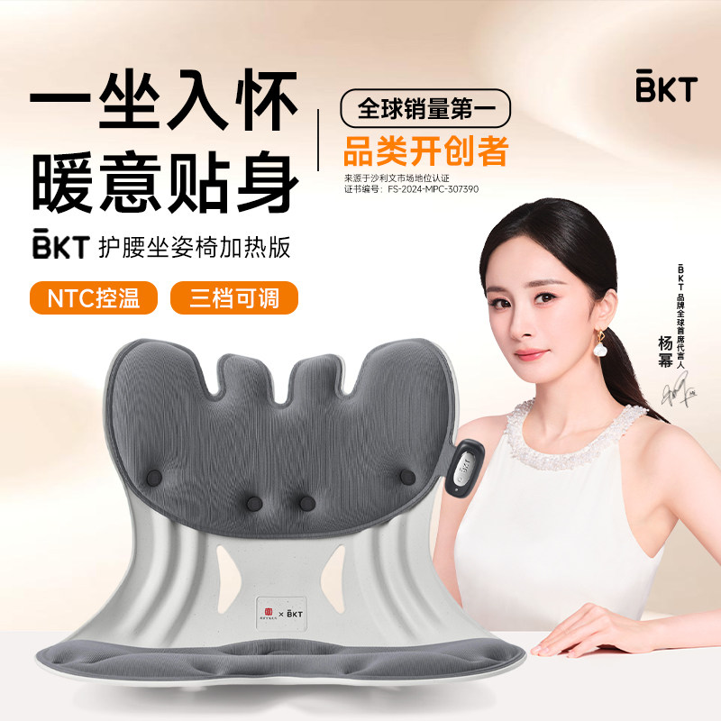 BKT护腰久坐神器加热坐垫人体工学上班枕托腰部支撑靠垫腰靠座椅,居家布艺,腰靠垫,淘宝优惠券,粉丝福利购,淘宝优惠卷