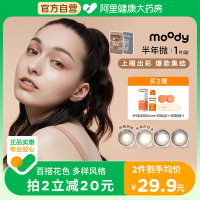 moody半年抛1片美瞳新手入门款棕色系彩色隐形眼镜女奶茶