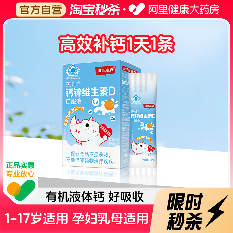 小斯利安儿童钙婴幼儿液体钙有机柠檬酸钙儿童补锌维生素D3甜橙