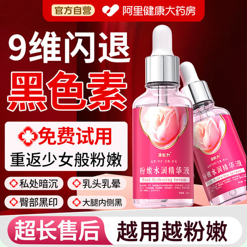 私处粉嫩去黑色素护理屁股去黑坐印乳头变粉嫩去黑色素医用型