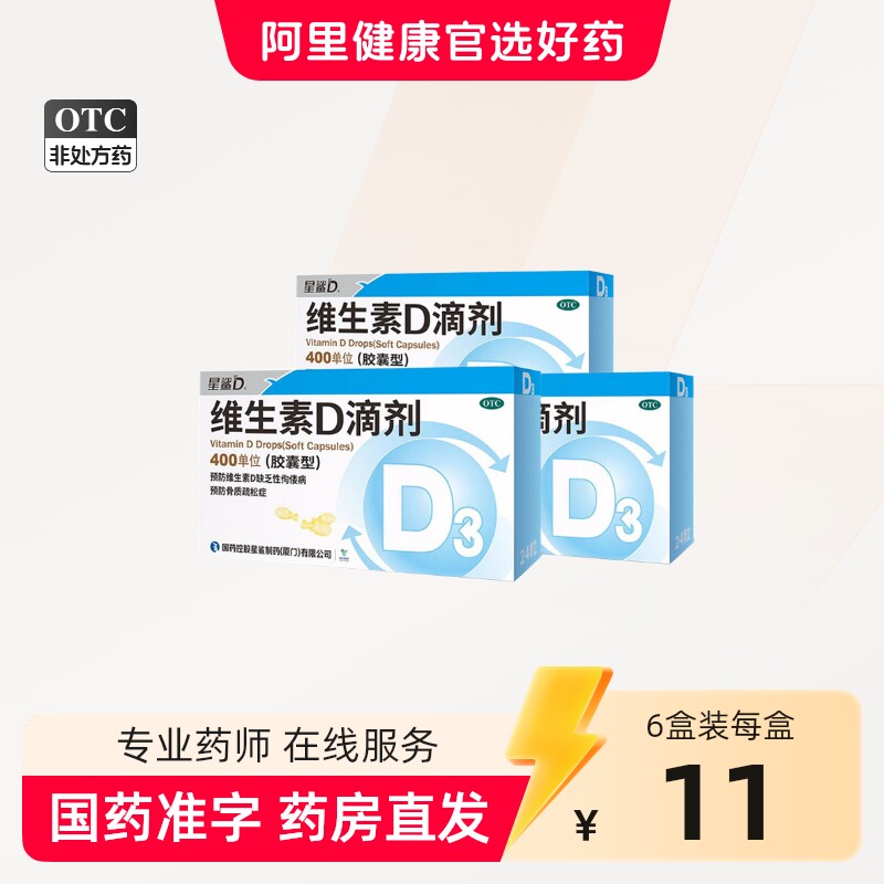 [星鲨D]维生素D滴剂400IU*24粒/盒图片