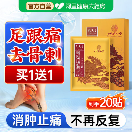 骨科推荐】足跟筋膜炎骨刺脚跟疼