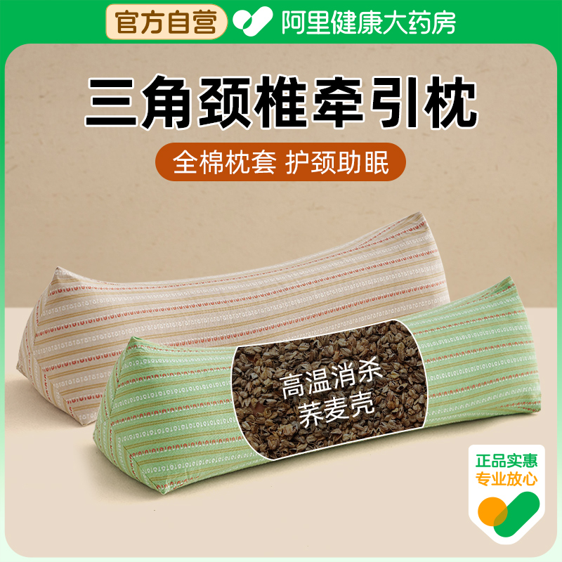 三角颈椎枕头护颈椎助睡眠矫正反弓变直专用全荞麦糖果牵引颈枕