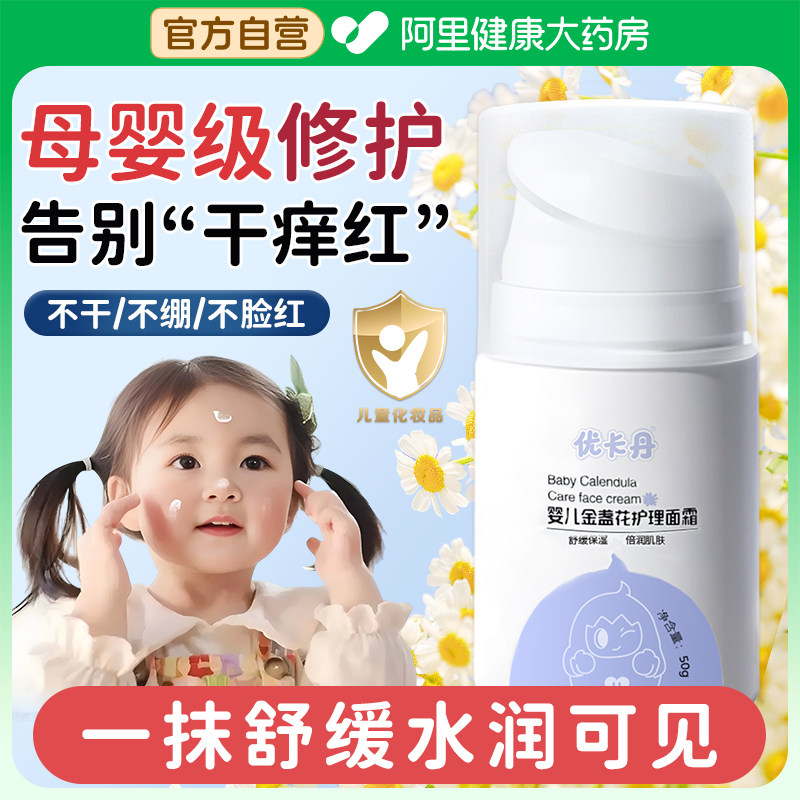 婴儿面霜秋冬季金盏花保湿补水舒缓宝宝儿童新生护肤润肤乳优卡丹