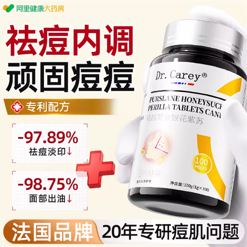 痘内调片祛口服胶囊内分泌调理失调反复抗长痘青春痘痤疮粉刺炎药