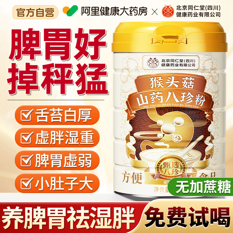 八珍粉健脾胃养胃祛湿山药粉汤早餐代餐食品官方旗舰店,咖啡/麦片/冲饮,天然粉粉食品,淘宝优惠券,粉丝福利购,淘宝优惠卷