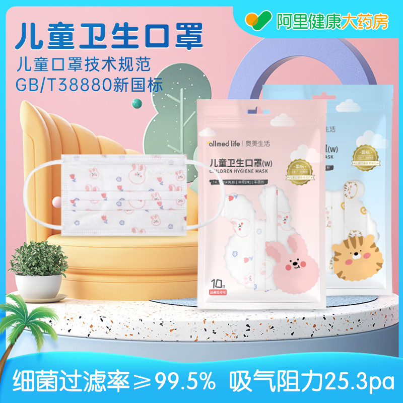奥美生活儿童卫生口罩W小男女孩学生夏季可爱透气一次性印花口罩