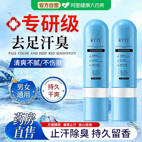 山坶同款丨止汗露全网热销100w+