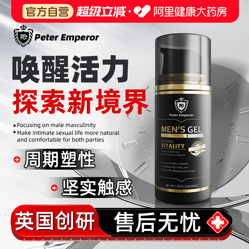 海绵体男士私处护理正品按摩私处阴茎护理液清洗二次男士用品正品