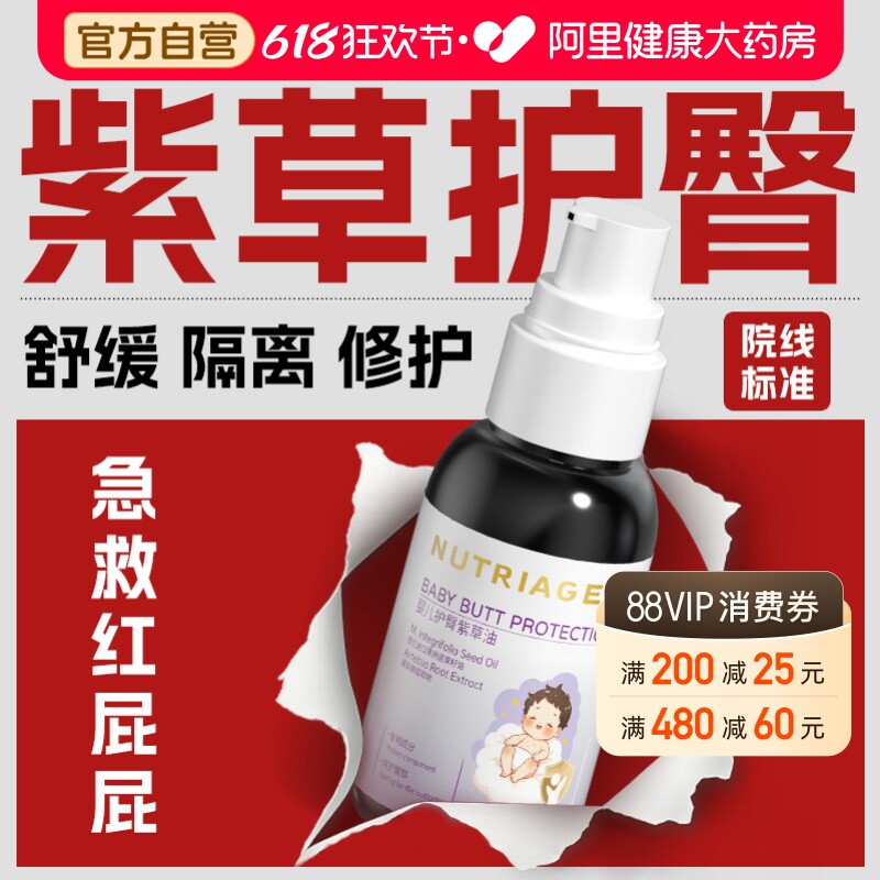紫草油婴儿专用红屁股淹脖子护理新生宝宝天然复方护臀官方旗舰店