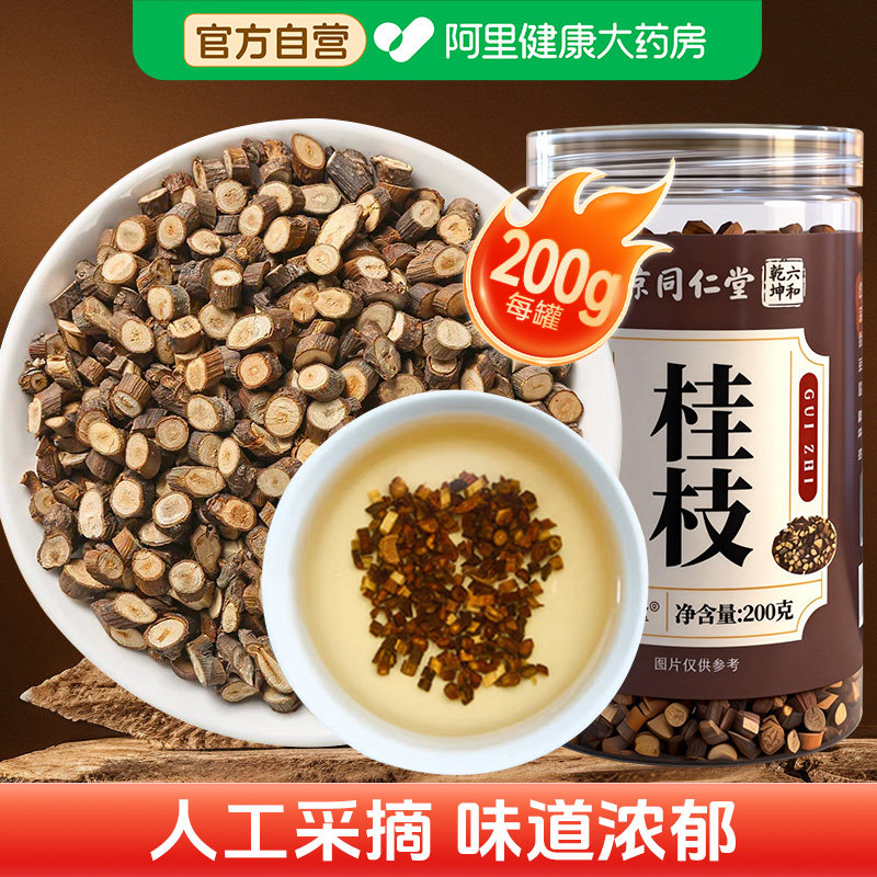 南京同仁堂桂枝中药材正品官方旗舰店