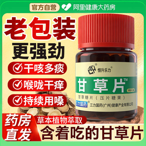 【儿时味道】老配方甘草片