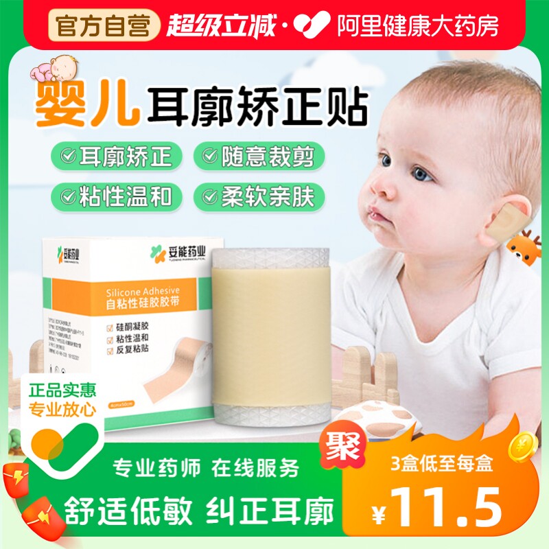 妥能耳朵定型贴耳廓矫正器婴儿自粘性硅胶胶带防水新生宝宝