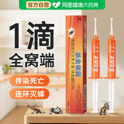【官方】正品保障|强效杀蟑