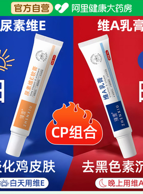 维a乳胶膏和尿素维e乳软膏去黑色素沉淀鸡皮疙瘩毛囊角质酸非医用
