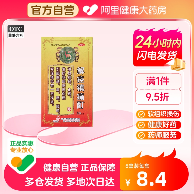 信龙解痉镇痛酊30ml颈腰腿肩冻疮药颈肩腰腿痛肌肉疼痛软组织损伤 OTC药品/国际医药 风湿骨外伤 原图主图