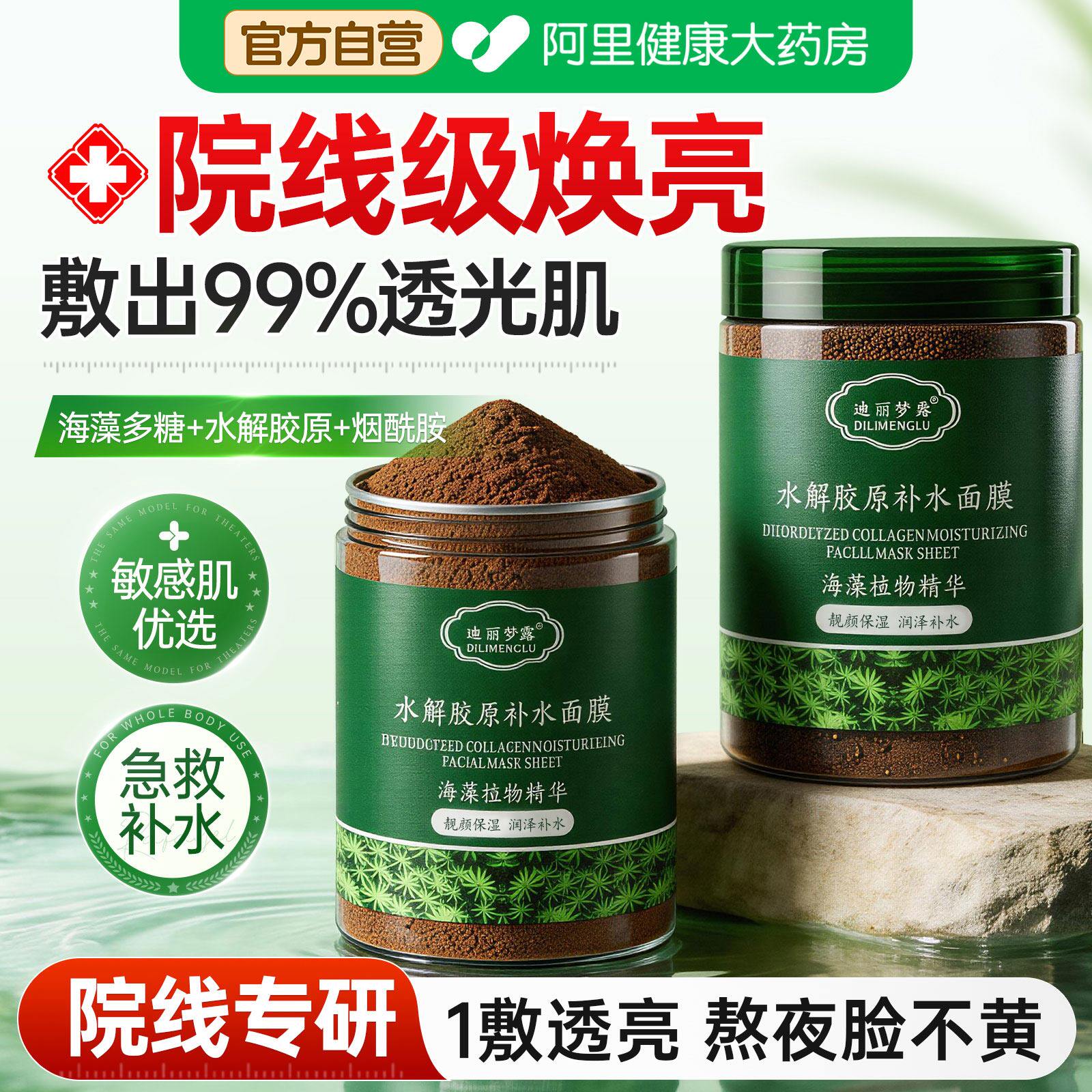 海藻面膜小颗粒天然补水保湿提亮美容院专用海澡泥官方旗舰店正品
