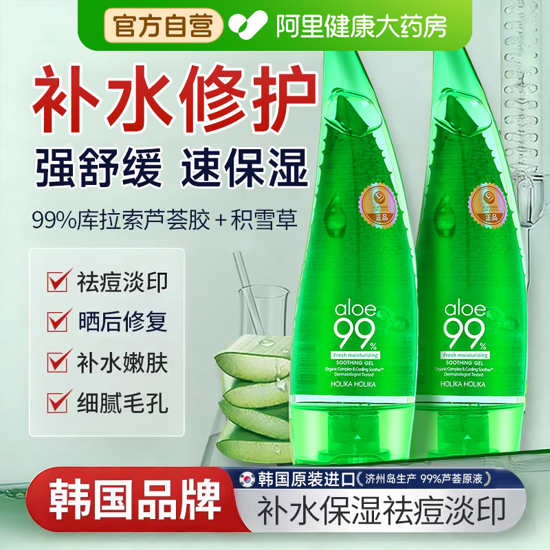 惑丽客韩国芦荟胶祛痘印修复淡化晒后补水保湿补水正品官方旗舰店