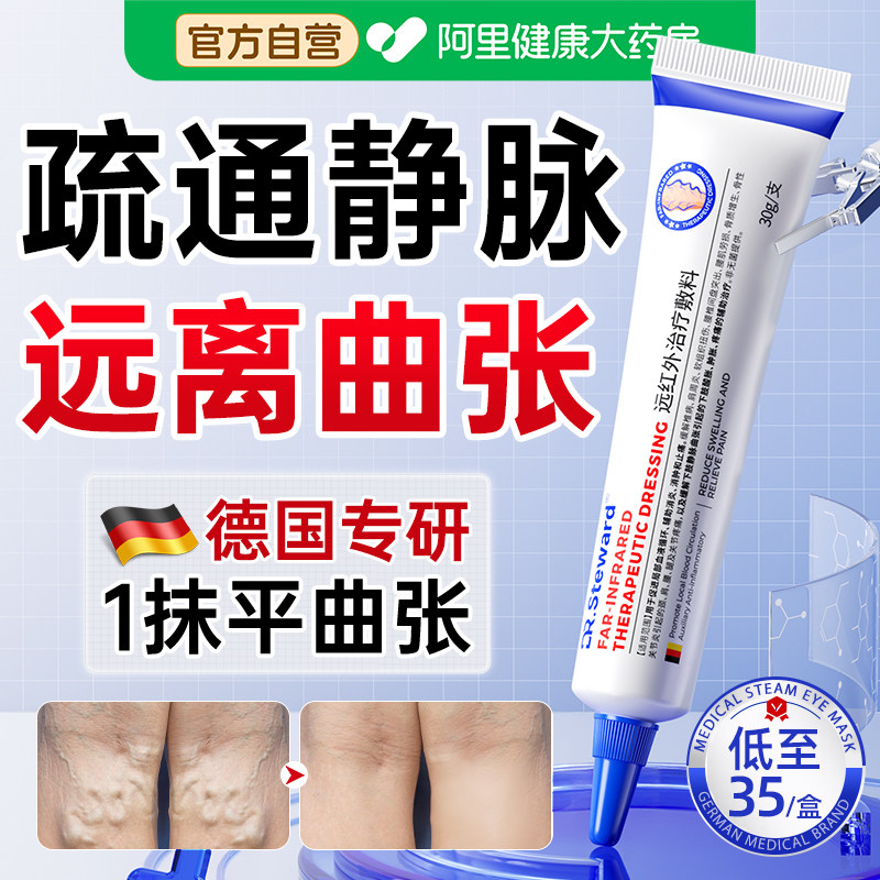 德国精索静脉曲张蚯蚓腿部青筋凸起专用药乳膏冷敷凝胶官方旗舰店