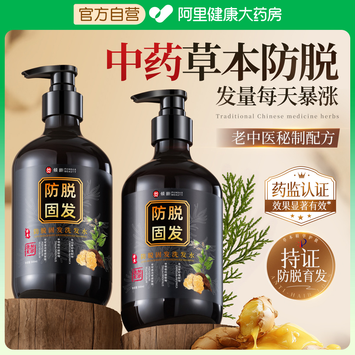 【胖东莱爆款】侧柏叶生姜防脱发