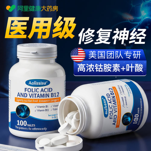 【美国团队研发专攻麻木】高浓度维生素B12-钴胺素+叶酸